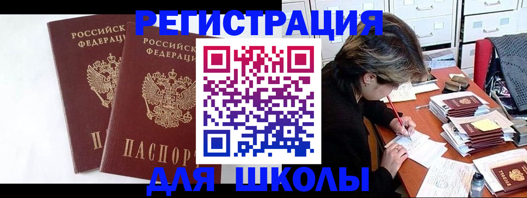 прописка 2025 в Каменке