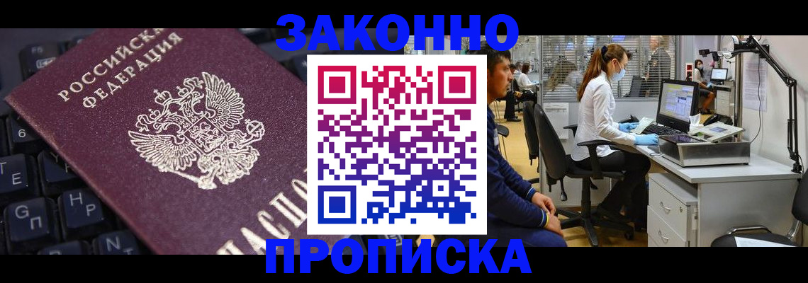 временная регистрация в Каменке