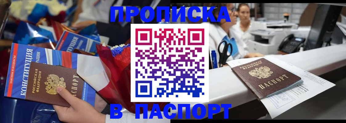 прописка для военкомата в Каменке