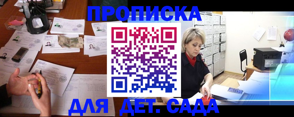 прописка штамп в Каменке