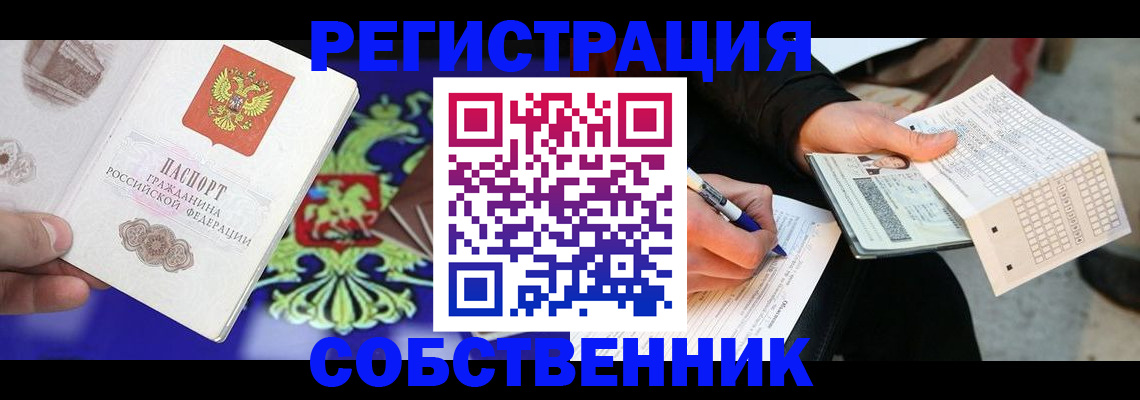 временная регистрация в квартире в Каменке