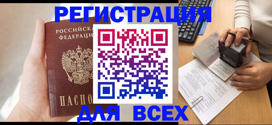 прописка 2025 в Каменке