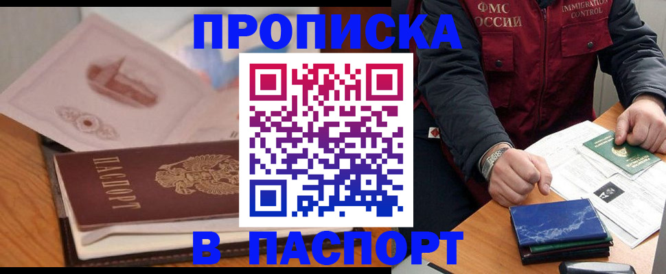 временная регистрация адрес в Каменке