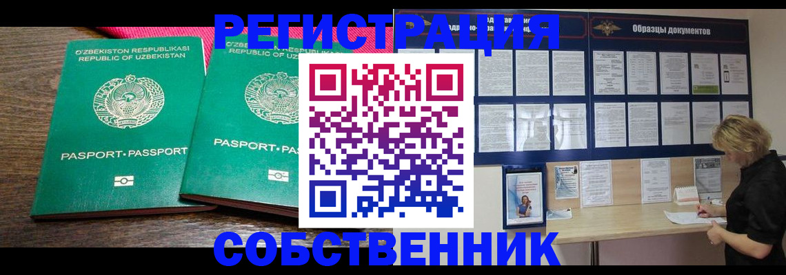 прописка для работы в Каменке