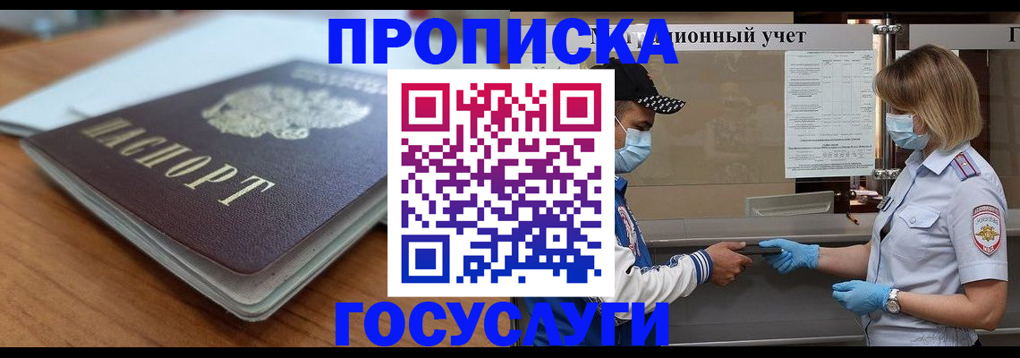прописка гарантия в Каменке